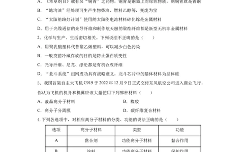 5.2.2高分子材料&mdash;功能高分子材料（分层作业）（原卷版）_高化_595801221724高中化学新人教版选择性必修一二三电子版教案PPT课件高中试卷_选择性必修3册（人教版）_分层作业