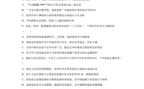 5.2.2高分子材料&mdash;功能高分子材料（分层作业）（原卷版）_高化_595801221724高中化学新人教版选择性必修一二三电子版教案PPT课件高中试卷_选择性必修3册（人教版）_分层作业