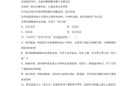 5.2.2高分子材料&mdash;功能高分子材料（分层作业）（原卷版）_高化_595801221724高中化学新人教版选择性必修一二三电子版教案PPT课件高中试卷_选择性必修3册（人教版）_分层作业