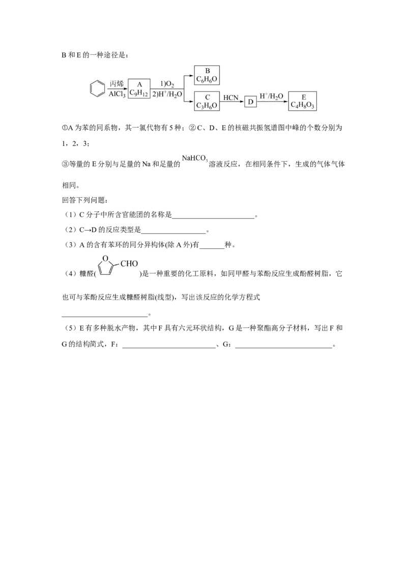 5.2.2高分子材料&mdash;功能高分子材料（分层作业）（原卷版）_高化_595801221724高中化学新人教版选择性必修一二三电子版教案PPT课件高中试卷_选择性必修3册（人教版）_分层作业