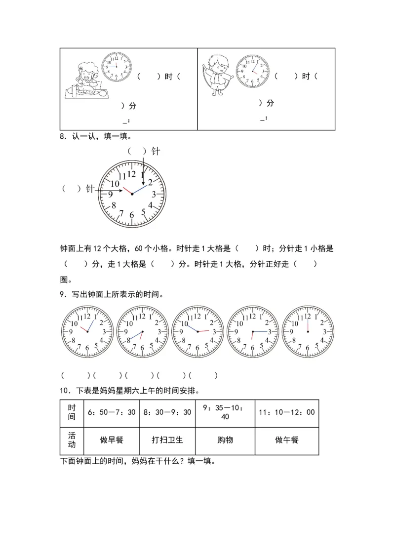 7.1奥运开幕-数学二年级下册（北师大版）_26春北师大版数学二下_19、赠送其它资料_二年级数学下册（北师大版）_旧版_二年级数学下册（北师大版）_分层作业-K10_2024版