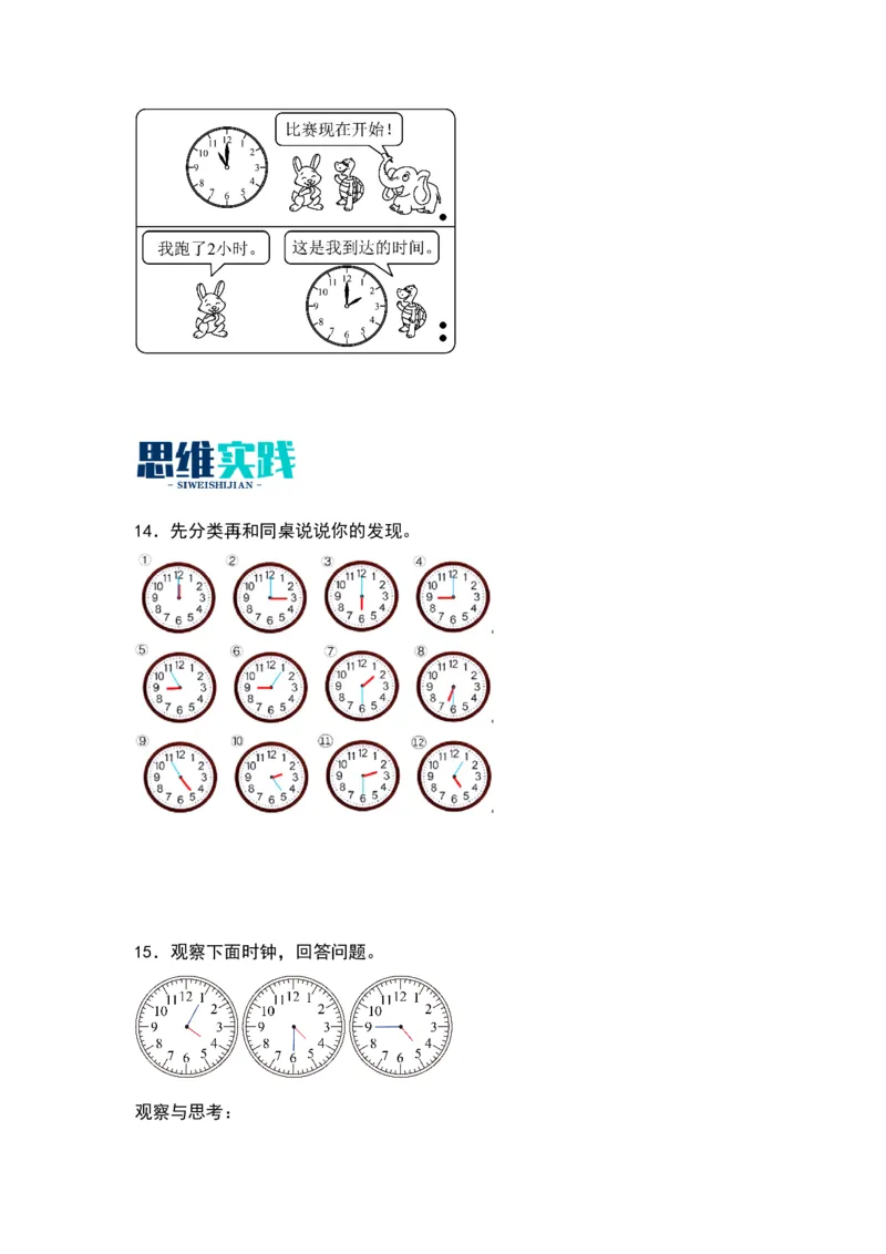 7.1奥运开幕-数学二年级下册（北师大版）_26春北师大版数学二下_19、赠送其它资料_二年级数学下册（北师大版）_旧版_二年级数学下册（北师大版）_分层作业-K10_2024版