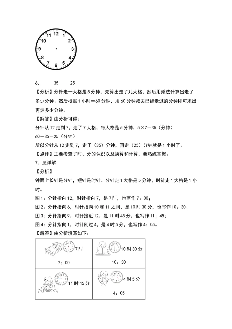 7.1奥运开幕-数学二年级下册（北师大版）_26春北师大版数学二下_19、赠送其它资料_二年级数学下册（北师大版）_旧版_二年级数学下册（北师大版）_分层作业-K10_2024版