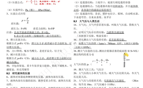 粤沪版八年级物理下册知识点总结_24秋《初中各科知识点梳理》_初中物理《知识梳理》8-9年级上下册_粤沪版初中物理8-9年级上下册知识点