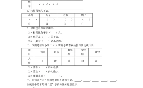 二年级下册数学一课一练-《最喜欢的水果》1北师大版_26春北师大版数学二下_19、赠送其它资料_旧版_第2套：北师大数学2下_北师大数学二下课时练习（99份）