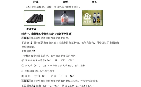 4.2.2电解池原理应用（导学案）-（人教版2019选择性必修1）（解析版）_高化_595801221724高中化学新人教版选择性必修一二三电子版教案PPT课件高中试卷_选择性必修1册（人教版）_导学案