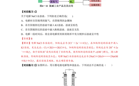 4.2.2电解池原理应用（导学案）-（人教版2019选择性必修1）（解析版）_高化_595801221724高中化学新人教版选择性必修一二三电子版教案PPT课件高中试卷_选择性必修1册（人教版）_导学案