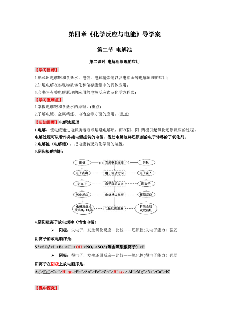 4.2.2电解池原理应用（导学案）-（人教版2019选择性必修1）（解析版）_高化_595801221724高中化学新人教版选择性必修一二三电子版教案PPT课件高中试卷_选择性必修1册（人教版）_导学案
