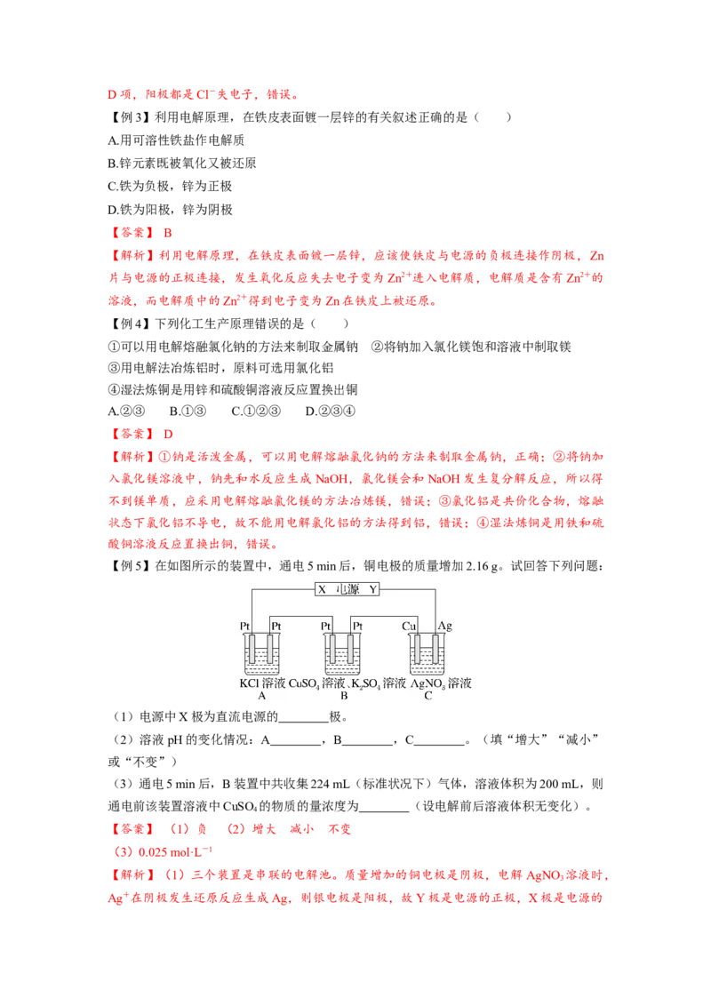 4.2.2电解池原理应用（导学案）-（人教版2019选择性必修1）（解析版）_高化_595801221724高中化学新人教版选择性必修一二三电子版教案PPT课件高中试卷_选择性必修1册（人教版）_导学案