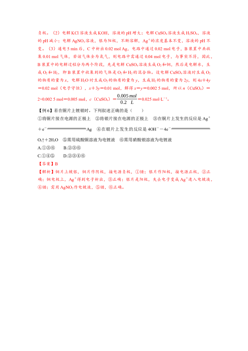 4.2.2电解池原理应用（导学案）-（人教版2019选择性必修1）（解析版）_高化_595801221724高中化学新人教版选择性必修一二三电子版教案PPT课件高中试卷_选择性必修1册（人教版）_导学案
