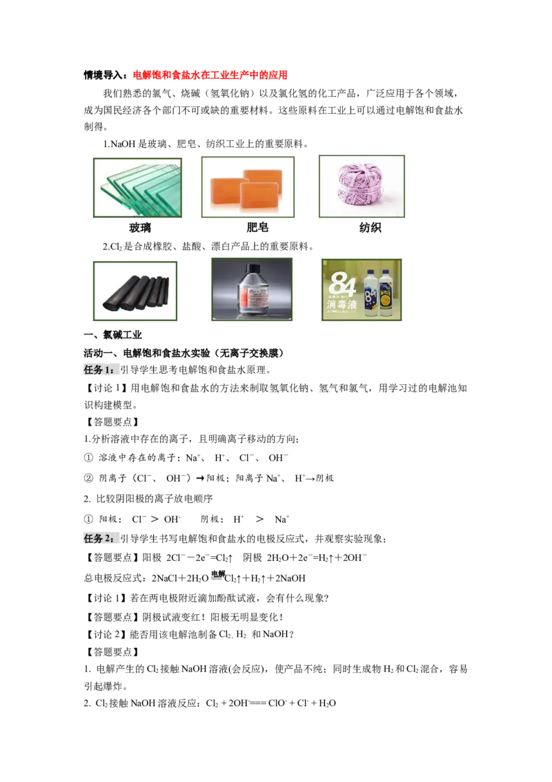 4.2.2电解池原理应用（导学案）-（人教版2019选择性必修1）（解析版）_高化_595801221724高中化学新人教版选择性必修一二三电子版教案PPT课件高中试卷_选择性必修1册（人教版）_导学案