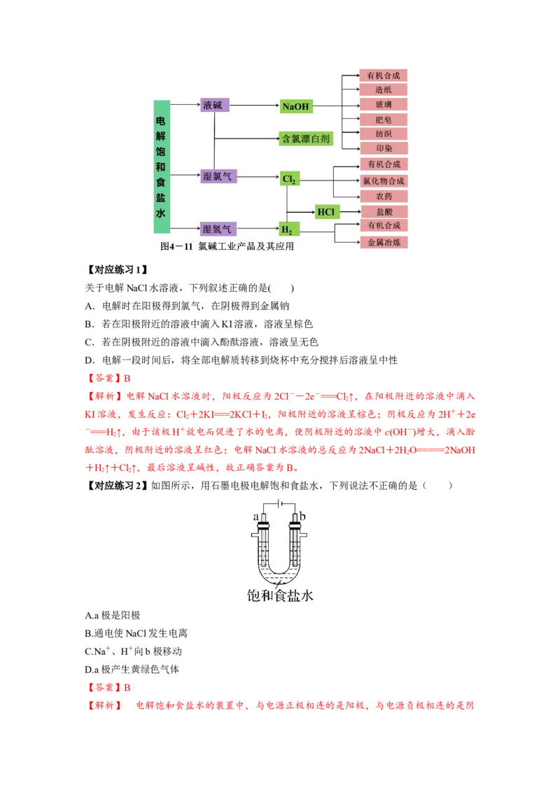 4.2.2电解池原理应用（导学案）-（人教版2019选择性必修1）（解析版）_高化_595801221724高中化学新人教版选择性必修一二三电子版教案PPT课件高中试卷_选择性必修1册（人教版）_导学案