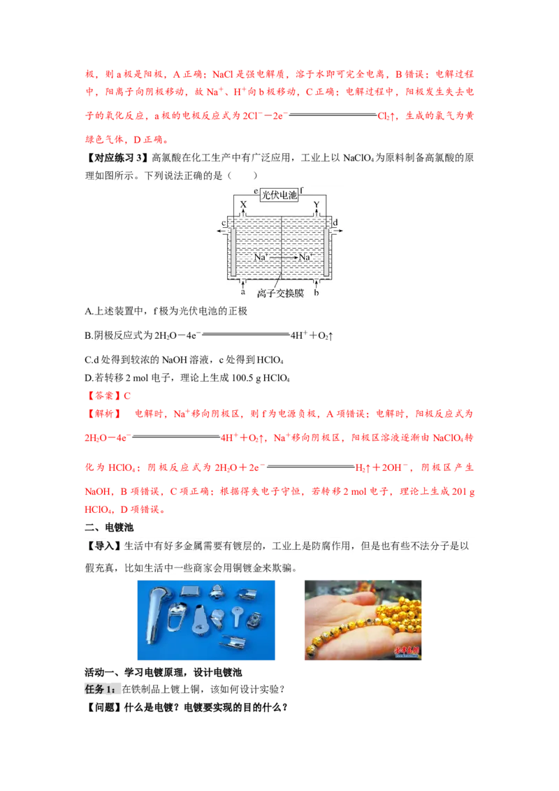 4.2.2电解池原理应用（导学案）-（人教版2019选择性必修1）（解析版）_高化_595801221724高中化学新人教版选择性必修一二三电子版教案PPT课件高中试卷_选择性必修1册（人教版）_导学案
