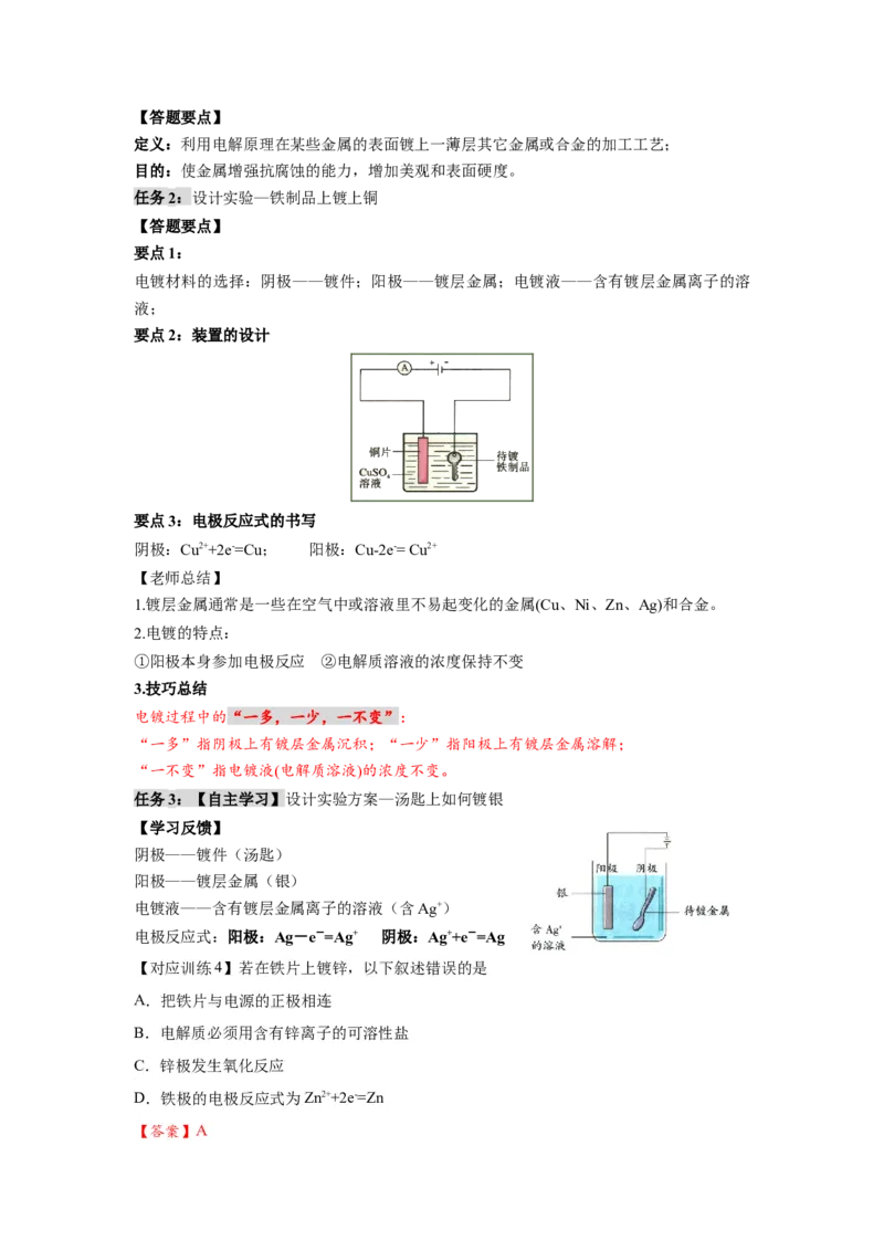 4.2.2电解池原理应用（导学案）-（人教版2019选择性必修1）（解析版）_高化_595801221724高中化学新人教版选择性必修一二三电子版教案PPT课件高中试卷_选择性必修1册（人教版）_导学案
