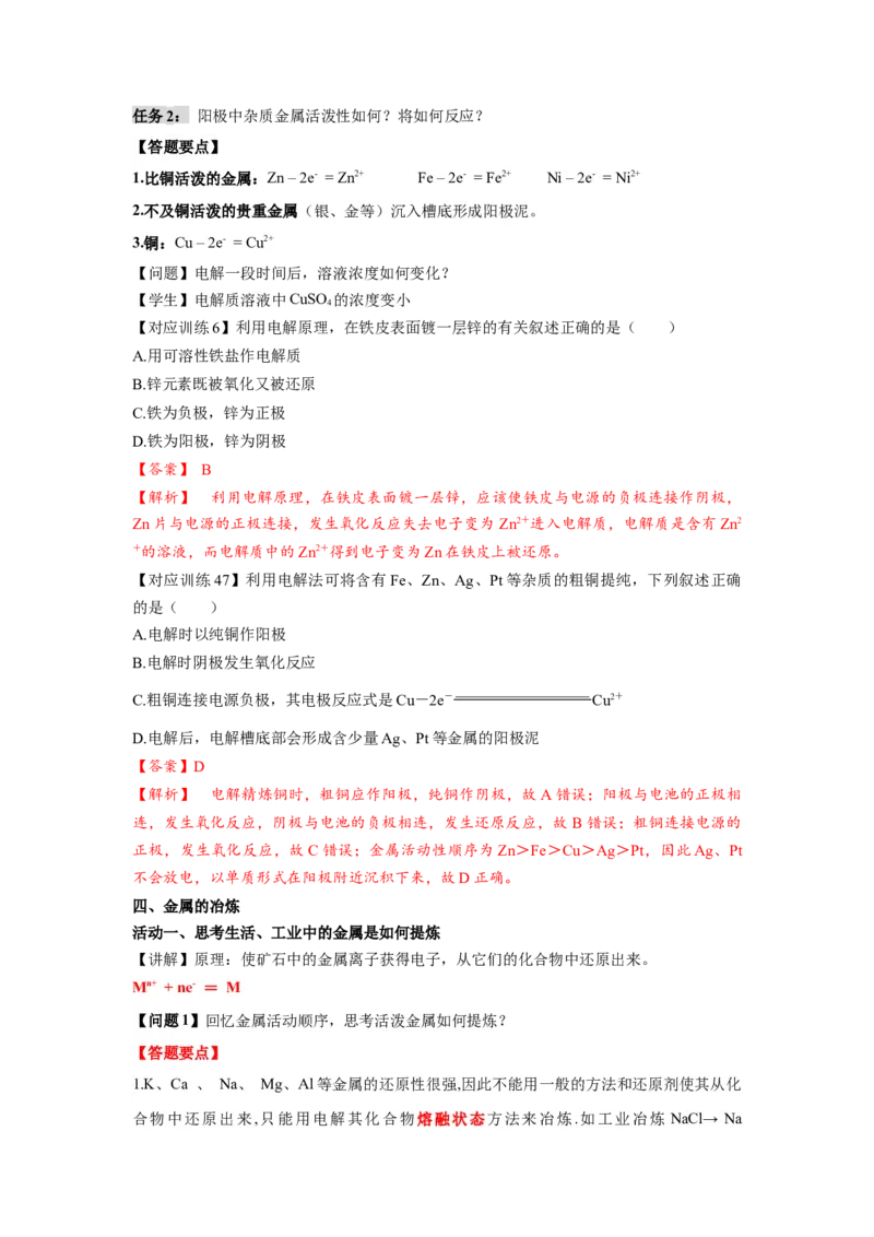 4.2.2电解池原理应用（导学案）-（人教版2019选择性必修1）（解析版）_高化_595801221724高中化学新人教版选择性必修一二三电子版教案PPT课件高中试卷_选择性必修1册（人教版）_导学案