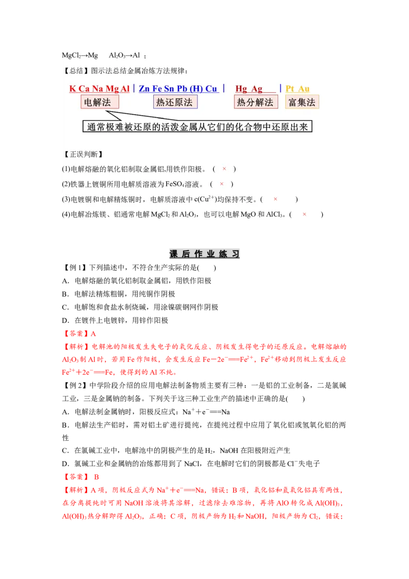 4.2.2电解池原理应用（导学案）-（人教版2019选择性必修1）（解析版）_高化_595801221724高中化学新人教版选择性必修一二三电子版教案PPT课件高中试卷_选择性必修1册（人教版）_导学案