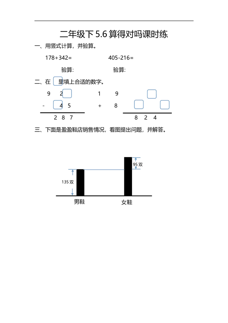 5.6算得对吗_26春北师大版数学二下_19、赠送其它资料_旧版_第2套：北师大数学2下_北师大数学二下课时练习（99份）_同步练习-2年级下册-北师大版数学第1套（30份）_5.6算的对吗