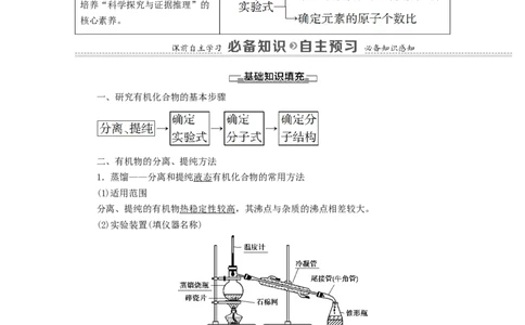 2020_2021学年新教材高中化学第1章有机化合物的结构特点与研究方法第2节第1课时有机物的分离提纯和确定实验式学案新人教版选择性必修3_高化_2025春-人教版高中化学_4.课件+学案+试卷_学案