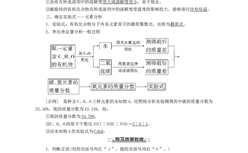 2020_2021学年新教材高中化学第1章有机化合物的结构特点与研究方法第2节第1课时有机物的分离提纯和确定实验式学案新人教版选择性必修3_高化_2025春-人教版高中化学_4.课件+学案+试卷_学案