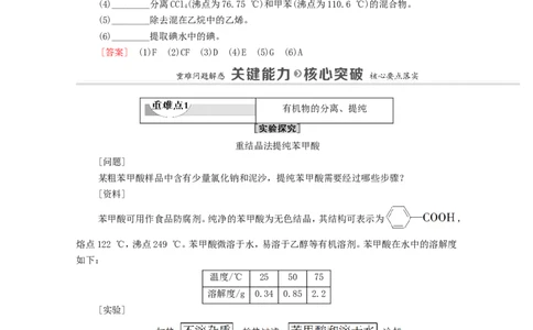 2020_2021学年新教材高中化学第1章有机化合物的结构特点与研究方法第2节第1课时有机物的分离提纯和确定实验式学案新人教版选择性必修3_高化_2025春-人教版高中化学_4.课件+学案+试卷_学案