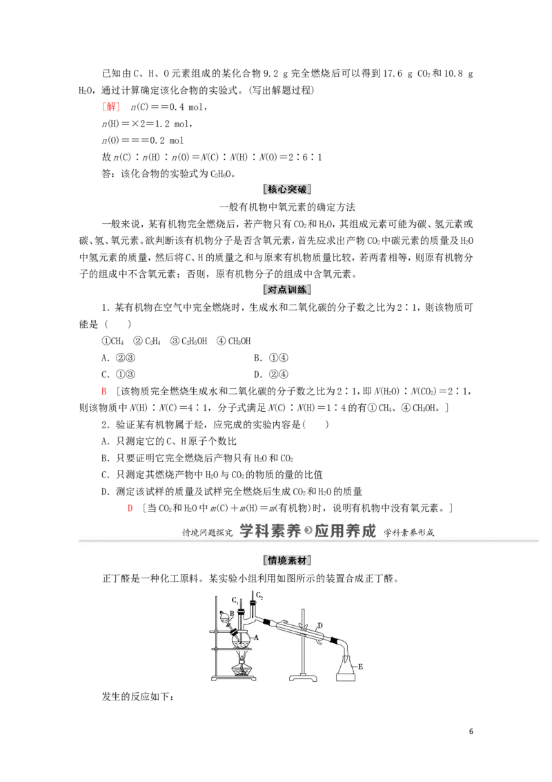2020_2021学年新教材高中化学第1章有机化合物的结构特点与研究方法第2节第1课时有机物的分离提纯和确定实验式学案新人教版选择性必修3_高化_2025春-人教版高中化学_4.课件+学案+试卷_学案
