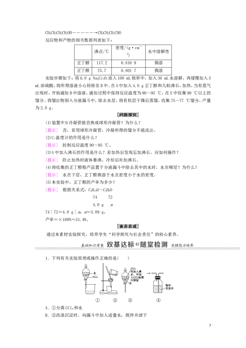 2020_2021学年新教材高中化学第1章有机化合物的结构特点与研究方法第2节第1课时有机物的分离提纯和确定实验式学案新人教版选择性必修3_高化_2025春-人教版高中化学_4.课件+学案+试卷_学案