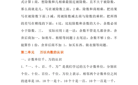 青岛版数学二年级下册单元知识点_《小学各科知识点》_小学数学《知识梳理》1-6年级上下册_下册_青岛版(六三制）数学1-6年级下册知识点