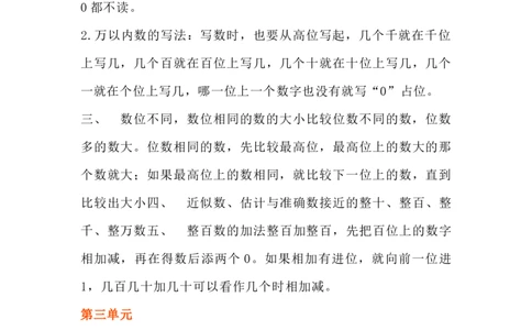 青岛版数学二年级下册单元知识点_《小学各科知识点》_小学数学《知识梳理》1-6年级上下册_下册_青岛版(六三制）数学1-6年级下册知识点