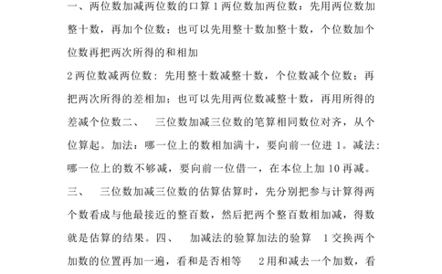 青岛版数学二年级下册单元知识点_《小学各科知识点》_小学数学《知识梳理》1-6年级上下册_下册_青岛版(六三制）数学1-6年级下册知识点