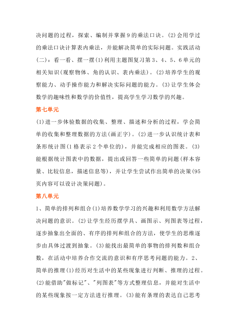 青岛版数学二年级下册单元知识点_《小学各科知识点》_小学数学《知识梳理》1-6年级上下册_下册_青岛版(六三制）数学1-6年级下册知识点