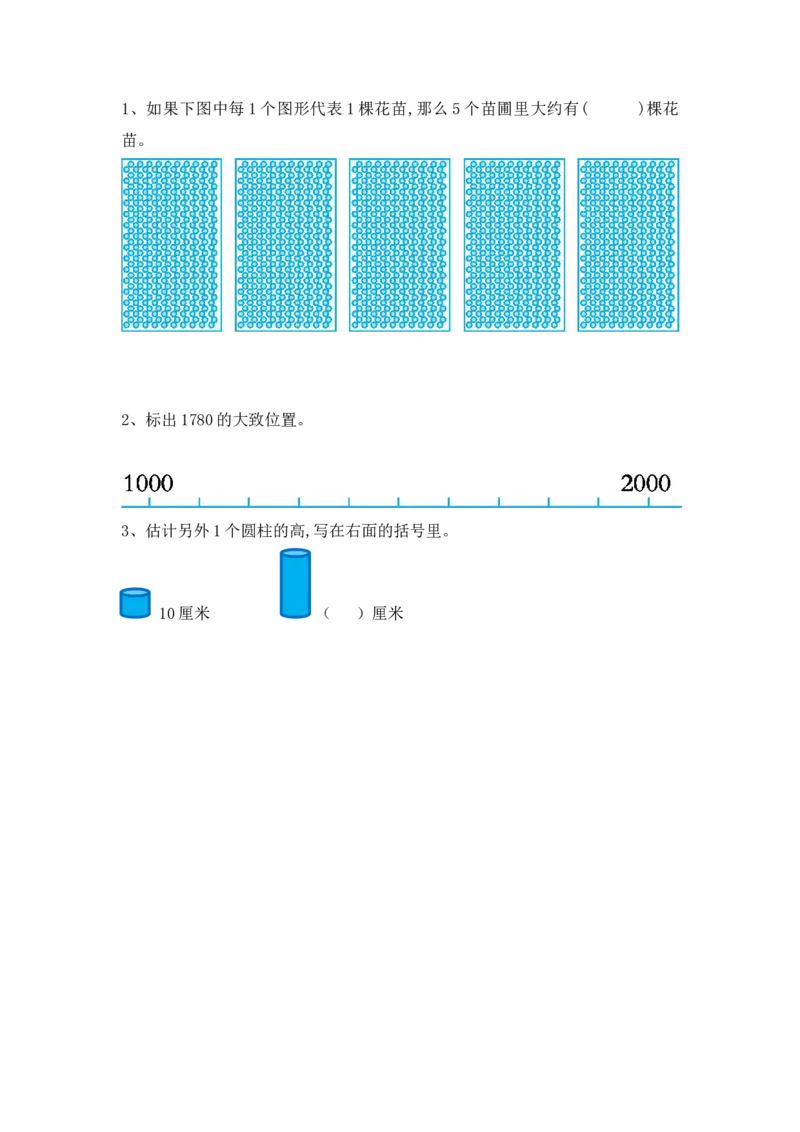 3.7有多少个字_26春北师大版数学二下_19、赠送其它资料_旧版_第1套：北师大版数学2下_第三单元生活中的大数_课时练