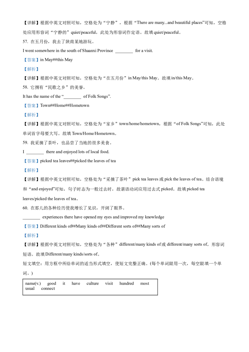 2025年陕西省中考英语真题（解析版）_仁爱版英语九年级下册资料包_全国各地中考真题_2025年全国中考英语真题76份_2025年陕西省中考英语真题