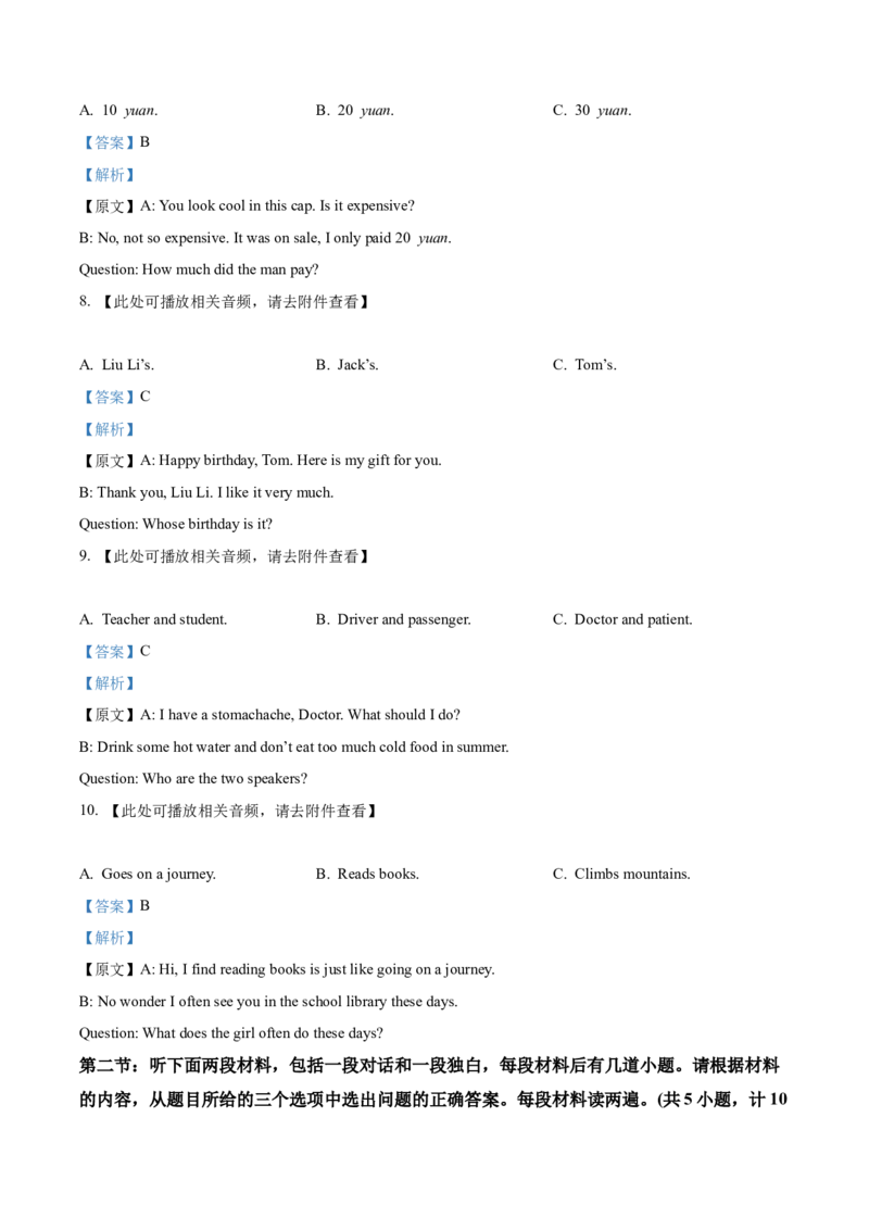 2025年陕西省中考英语真题（解析版）_仁爱版英语九年级下册资料包_全国各地中考真题_2025年全国中考英语真题76份_2025年陕西省中考英语真题