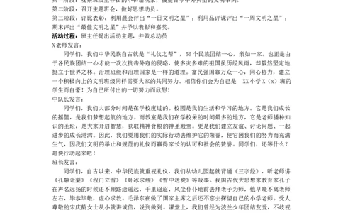 &rdquo;共创文明班级，争做文明学生&ldquo;活动方案_26春北师大版数学二下_19、赠送其它资料_旧版_第1套：北师大版数学2下_教师工作包（赠送）_班队会活动