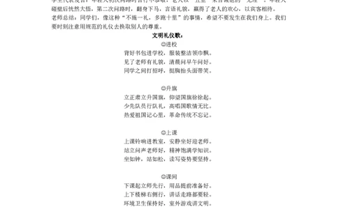 &rdquo;共创文明班级，争做文明学生&ldquo;活动方案_26春北师大版数学二下_19、赠送其它资料_旧版_第1套：北师大版数学2下_教师工作包（赠送）_班队会活动