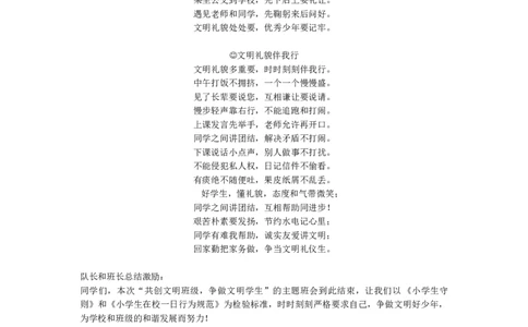 &rdquo;共创文明班级，争做文明学生&ldquo;活动方案_26春北师大版数学二下_19、赠送其它资料_旧版_第1套：北师大版数学2下_教师工作包（赠送）_班队会活动