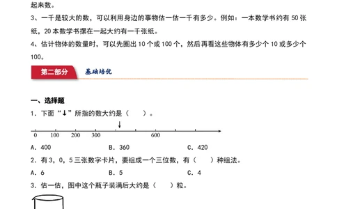 3.1&nbsp;&nbsp;数一数（一）（4个知识点+14道习题培优）同步分层作业-（北师大版）_26春北师大版数学二下_19、赠送其它资料_二年级数学下册（北师大版）_旧版_二年级数学下册（北师大版）_2025版