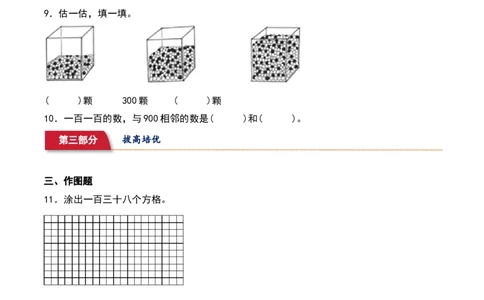 3.1&nbsp;&nbsp;数一数（一）（4个知识点+14道习题培优）同步分层作业-（北师大版）_26春北师大版数学二下_19、赠送其它资料_二年级数学下册（北师大版）_旧版_二年级数学下册（北师大版）_2025版