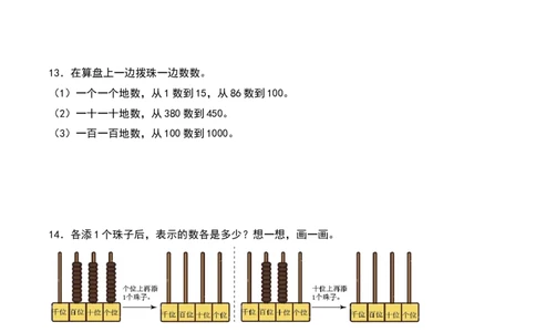 3.1&nbsp;&nbsp;数一数（一）（4个知识点+14道习题培优）同步分层作业-（北师大版）_26春北师大版数学二下_19、赠送其它资料_二年级数学下册（北师大版）_旧版_二年级数学下册（北师大版）_2025版