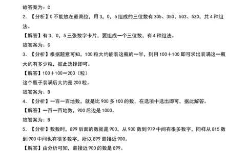 3.1&nbsp;&nbsp;数一数（一）（4个知识点+14道习题培优）同步分层作业-（北师大版）_26春北师大版数学二下_19、赠送其它资料_二年级数学下册（北师大版）_旧版_二年级数学下册（北师大版）_2025版