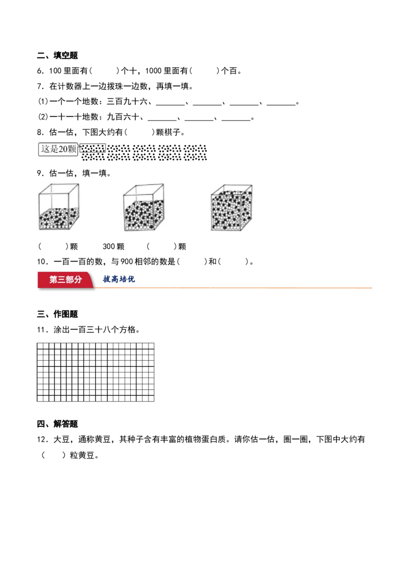 3.1&nbsp;&nbsp;数一数（一）（4个知识点+14道习题培优）同步分层作业-（北师大版）_26春北师大版数学二下_19、赠送其它资料_二年级数学下册（北师大版）_旧版_二年级数学下册（北师大版）_2025版