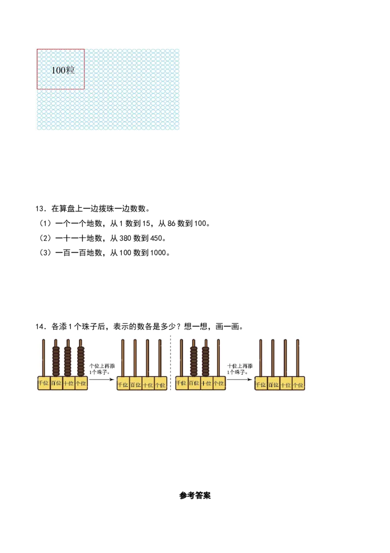 3.1&nbsp;&nbsp;数一数（一）（4个知识点+14道习题培优）同步分层作业-（北师大版）_26春北师大版数学二下_19、赠送其它资料_二年级数学下册（北师大版）_旧版_二年级数学下册（北师大版）_2025版