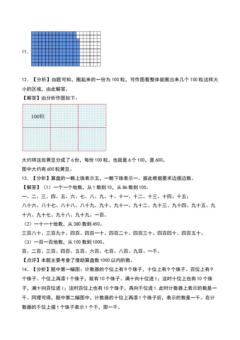 3.1&nbsp;&nbsp;数一数（一）（4个知识点+14道习题培优）同步分层作业-（北师大版）_26春北师大版数学二下_19、赠送其它资料_二年级数学下册（北师大版）_旧版_二年级数学下册（北师大版）_2025版