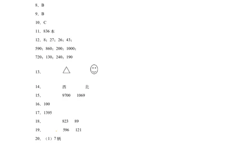 期中测评B卷小学数学二年级下册期中试卷北师大版_26春北师大版数学二下_19、赠送其它资料_二年级数学下册（北师大版）_旧版_二年级数学下册（北师大版）_期中+期末-K149_期中试卷
