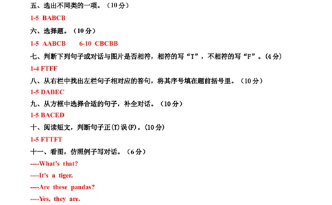 Unit6Onthefarm（单元测试）答案详解_三下译林版2026英语_单元测试