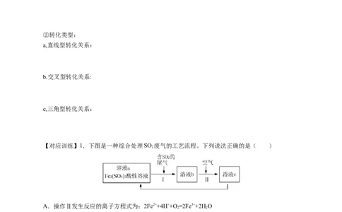 5.1.4硫及其化合物&mdash;不同价态含硫物质的转化（导学案）-（人教版2019必修第二册）（原卷版）_高化_595801221724高中化学新人教版选择性必修一二三电子版教案PPT课件高中试卷_导学案