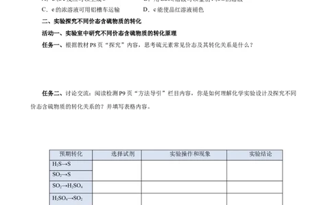 5.1.4硫及其化合物&mdash;不同价态含硫物质的转化（导学案）-（人教版2019必修第二册）（原卷版）_高化_595801221724高中化学新人教版选择性必修一二三电子版教案PPT课件高中试卷_导学案