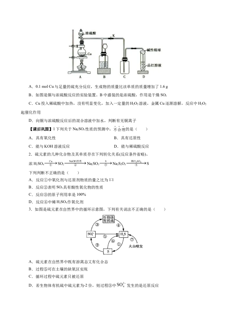 5.1.4硫及其化合物&mdash;不同价态含硫物质的转化（导学案）-（人教版2019必修第二册）（原卷版）_高化_595801221724高中化学新人教版选择性必修一二三电子版教案PPT课件高中试卷_导学案