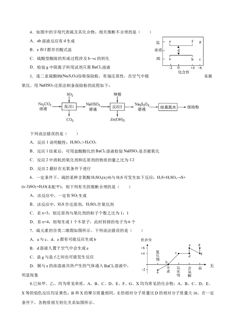 5.1.4硫及其化合物&mdash;不同价态含硫物质的转化（导学案）-（人教版2019必修第二册）（原卷版）_高化_595801221724高中化学新人教版选择性必修一二三电子版教案PPT课件高中试卷_导学案