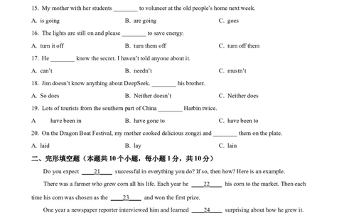 2025年黑龙江省绥化市中考英语真题（原卷版）_仁爱版英语九年级下册资料包_全国各地中考真题_2025年全国中考英语真题76份_2025年黑龙江省绥化市中考英语真题